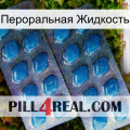 Пероральная Жидкость viagra2